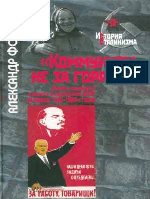 Контрольная работа по теме История грандиозной попытки построения социализма в СССР
